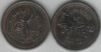 Pakistan 1971 25 Paisa Coin KM#30